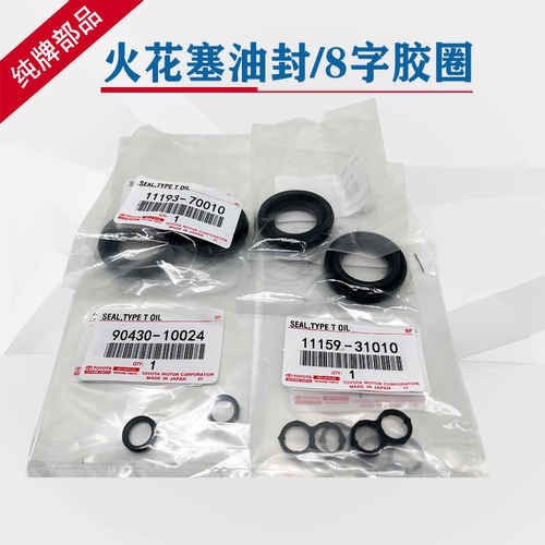 丰田纯牌油封日本正品