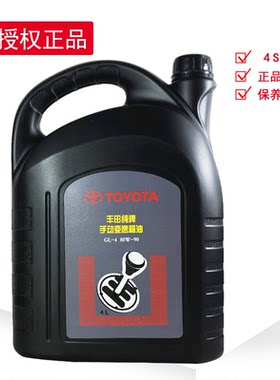 丰田正品手动档变速箱油