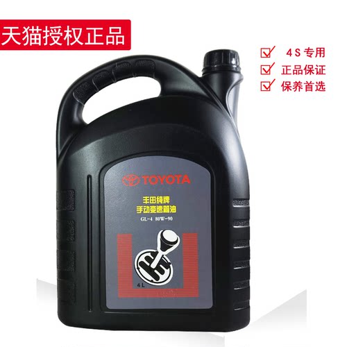 丰田正品手动档变速箱油