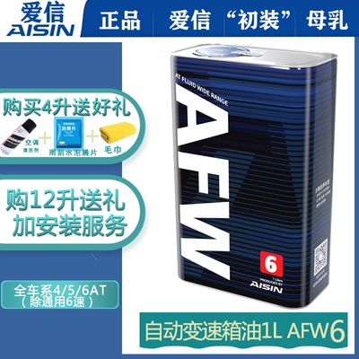 爱信广东发货afw6变速箱油