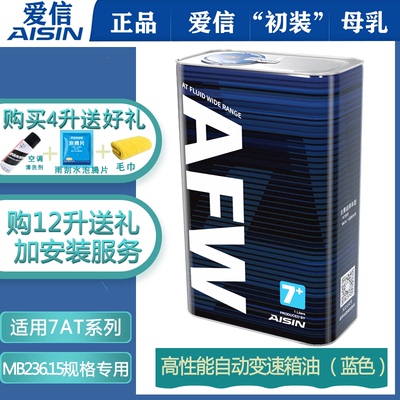 爱信广东发货afw7+适用变速箱油