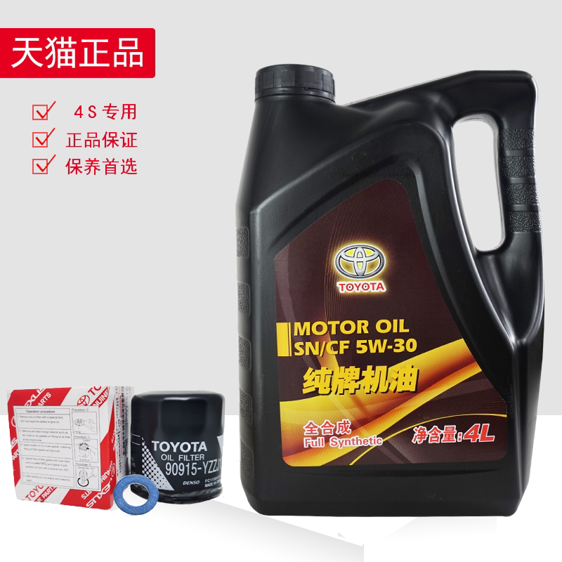 丰田纯牌机油专用SN 5W30/5W-30 卡罗拉雷凌威驰雅力士全合成机油在类目 汽车/用品/配件/改装, 汽车美容/保养/维修, 汽车养护品, 汽车发动机机油中 - 来自Buy2taobao.com提供专业的淘宝代购服务