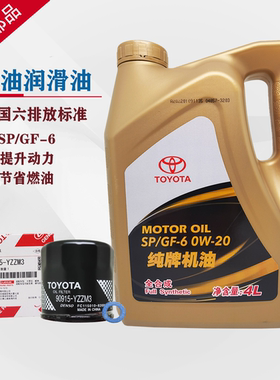 丰田纯牌专用机油卡罗拉锐志皇冠RAV4雷凌SP0W20/0W-20全合成机油