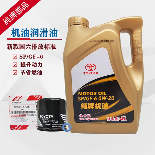 丰田纯牌专用机油锐志雷凌全合成