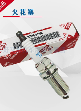 丰田纯牌 皇冠汉兰达2.0T 雷克萨斯RCNXRX200T 火花塞 DILFR7K9G