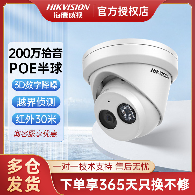 海康威视200万800万poe音频网络监控高清监控摄像头ds-2cd3325-i