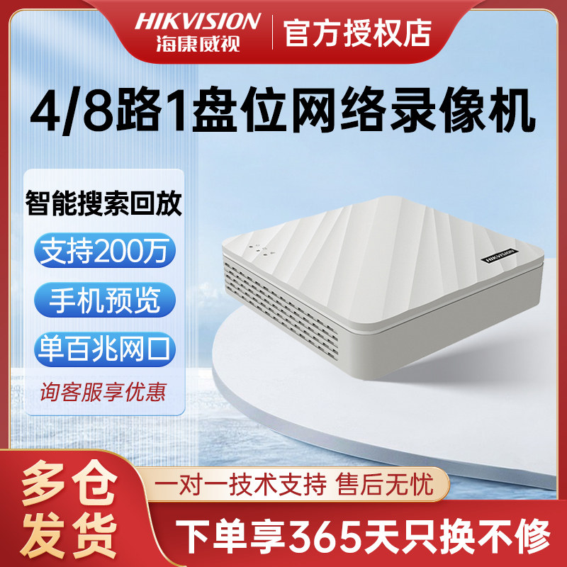 海康威视 4路nvr网络监控硬盘录像机手机远程监控ds-7104n-sn/c