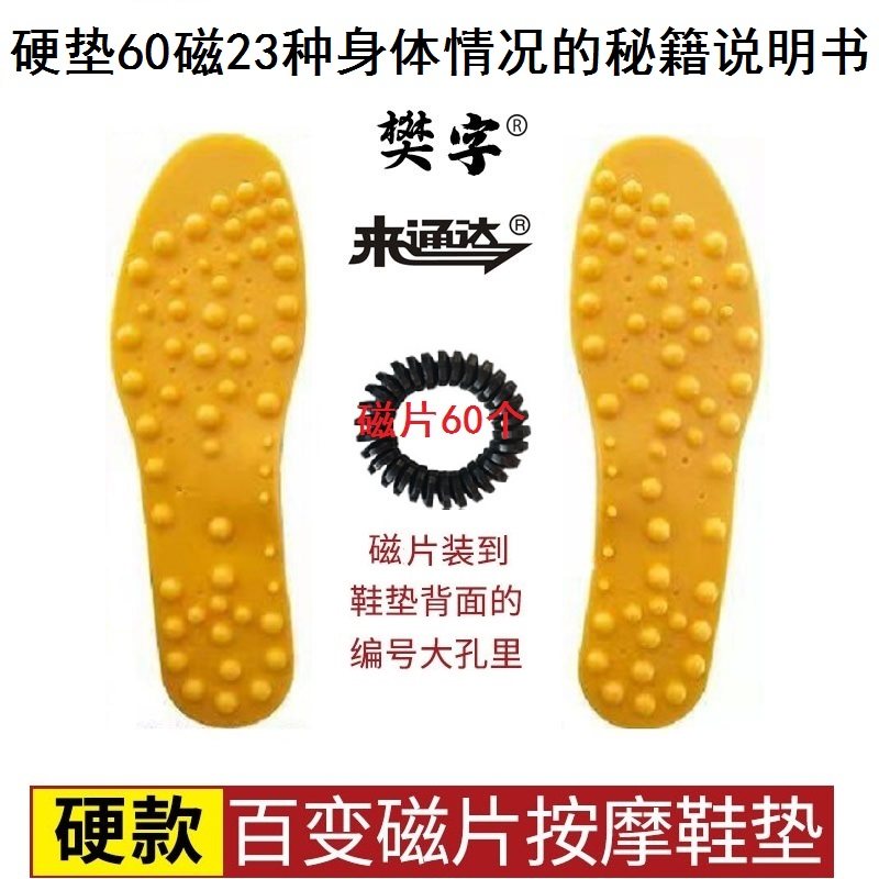 脚足底鹅卵石磁石男式女式运动散步多健康百变魔板可变化磁片鞋垫