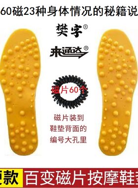 足底磁石男式运动散步健康鞋垫
