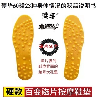 脚足底鹅卵石磁石男式女式运动散步多健康百变魔板可变化磁片鞋垫