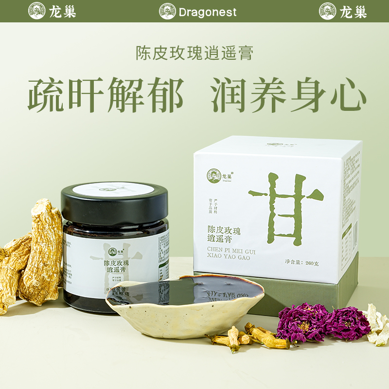 龙巢陈皮玫瑰逍遥膏情绪不好舒甘西洋参龙眼肉茉莉花益肝解郁喝