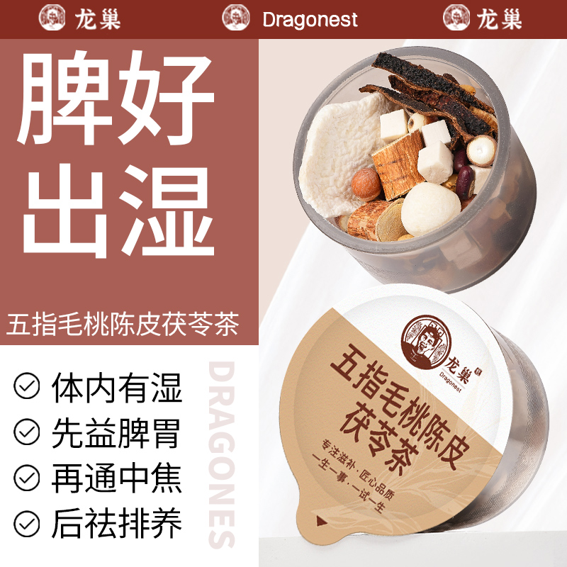 健好脾养和胃祛湿养生茶排毒