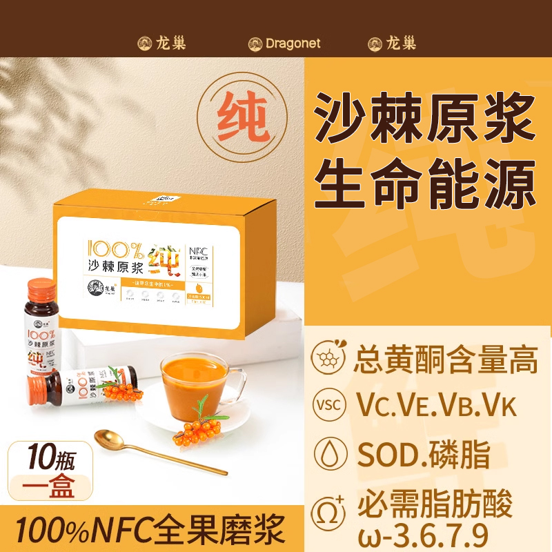 龙巢沙棘原浆100%nfc鲜果鲜榨总黄酮VC沙棘油内蒙小果全果磨浆