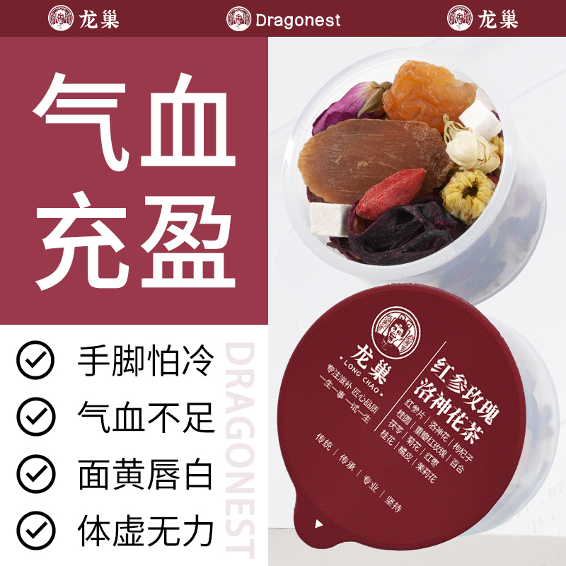 龙巢补气养血调理宫寒色斑生气茶