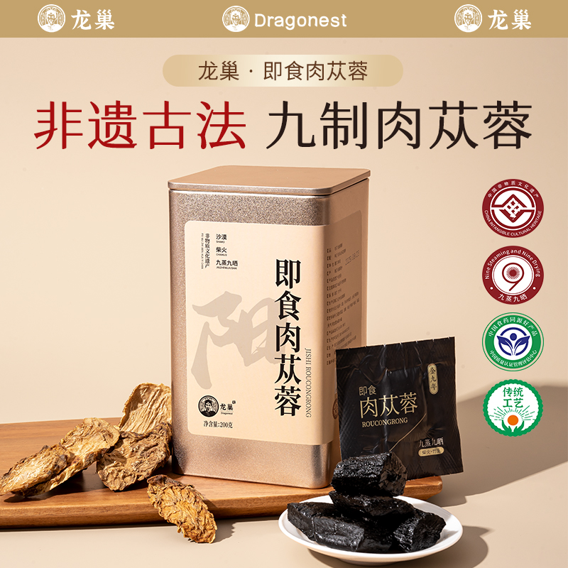 【柴火九制苁蓉】龙巢九蒸九晒苁蓉温补滋养配黄精枸杞锁阳泡茶喝