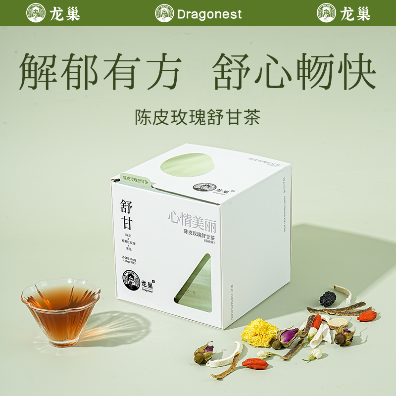 龙巢陈皮玫瑰舒甘茶佛手茯苓枸杞桑葚女性疏旰解郁喝养生茶包