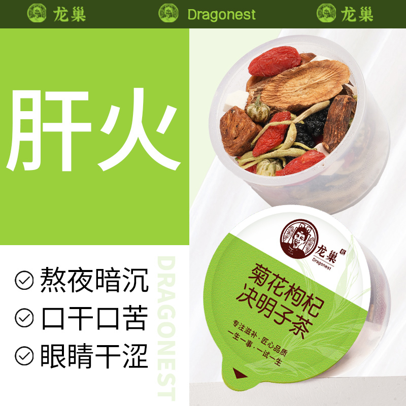 菊花枸杞决明子茶牛蒡根黄精桑葚蒲公英根金银花熬夜小罐养生茶包