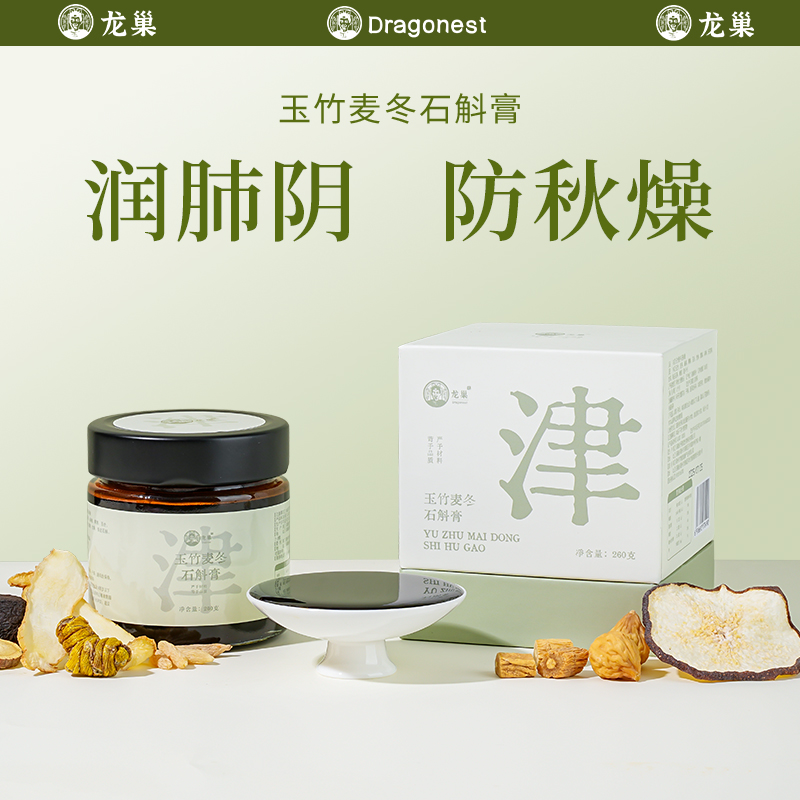 【秋天阴滋生津润燥】龙巢玉竹麦冬石斛膏口干舌燥桑葚黄精百合