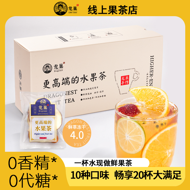 龙巢高端水果茶10种配料补维C