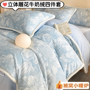法式雕花牛奶绒四件套冬季加绒加厚保暖珊瑚绒被套床单床上用品4