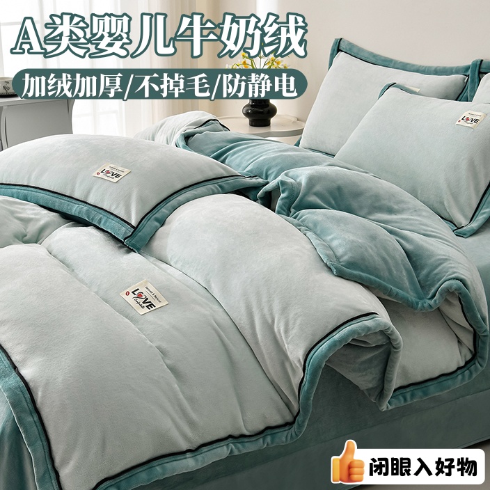 富安挪家纺品质加厚牛奶绒四件套