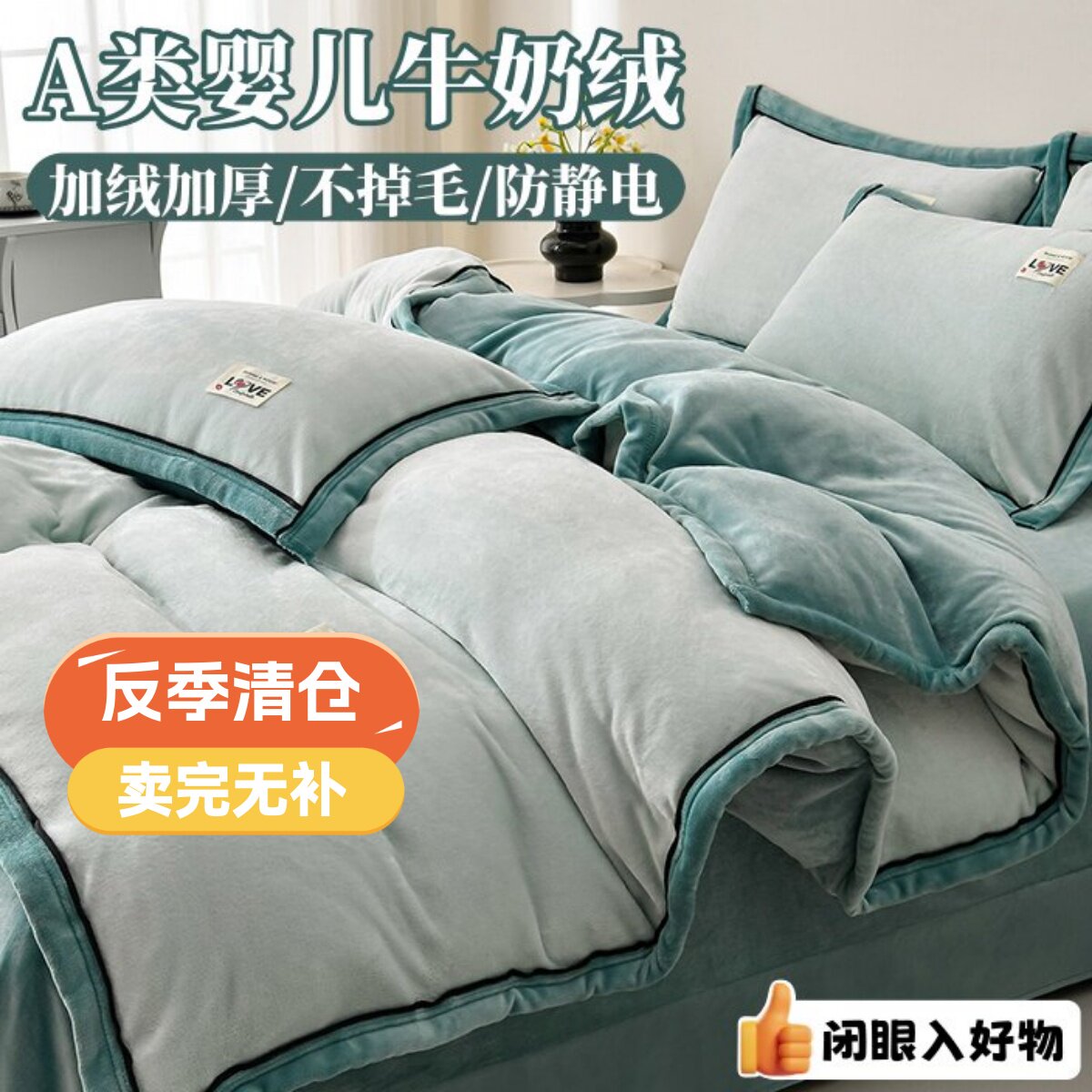 冬季加厚牛奶绒四件套珊瑚绒面法兰绒毛被套床单床笠款床上用品三