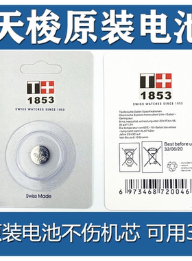 适用天梭1853手表电池俊雅速驰T063617A T063610A  T033410B T085410A T055417A T461男TISSOT女石英电子