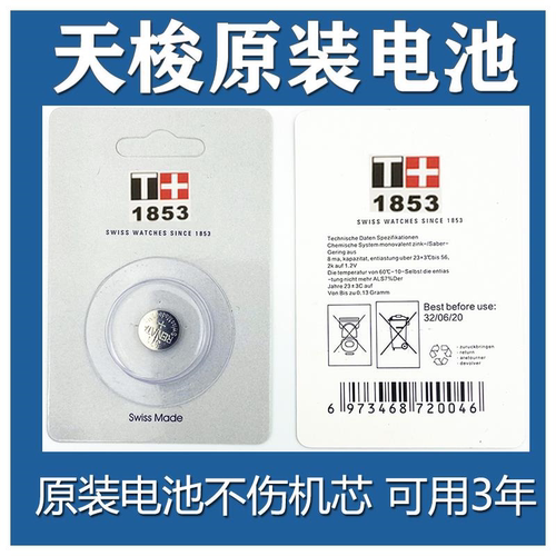 适用天梭1853手表电池俊雅
