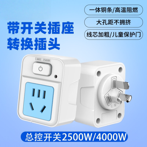 10转16a带开关转换头带开关