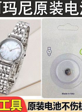 【可用三年】适用于阿玛尼原装手表电池白月光AR1763/1764AR11203