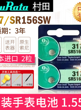 原索尼SR516SW日本进口手表电池317适用SONY更换SR62飞亚达CK石英表罗西尼斯沃琪村田muRata更换纽扣电子