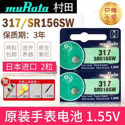 原索尼SR516W日本进口手表