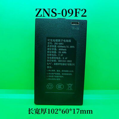 ZNS-09F2ALD091093指纹锁电池