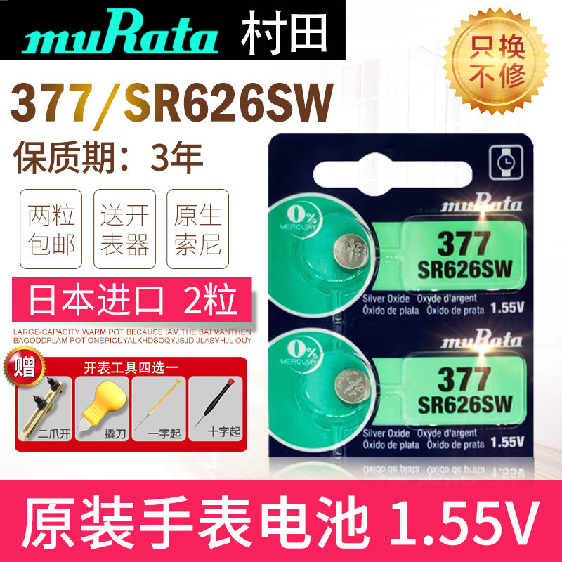 原索尼SR626W日本进口手表图片