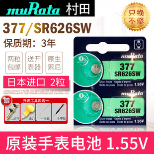 原索尼SR626SW日本进口手表电池377 AG4 SONY更换LR626H L627F适用于罗拉玫瑰卡西欧村田muRata更换电子
