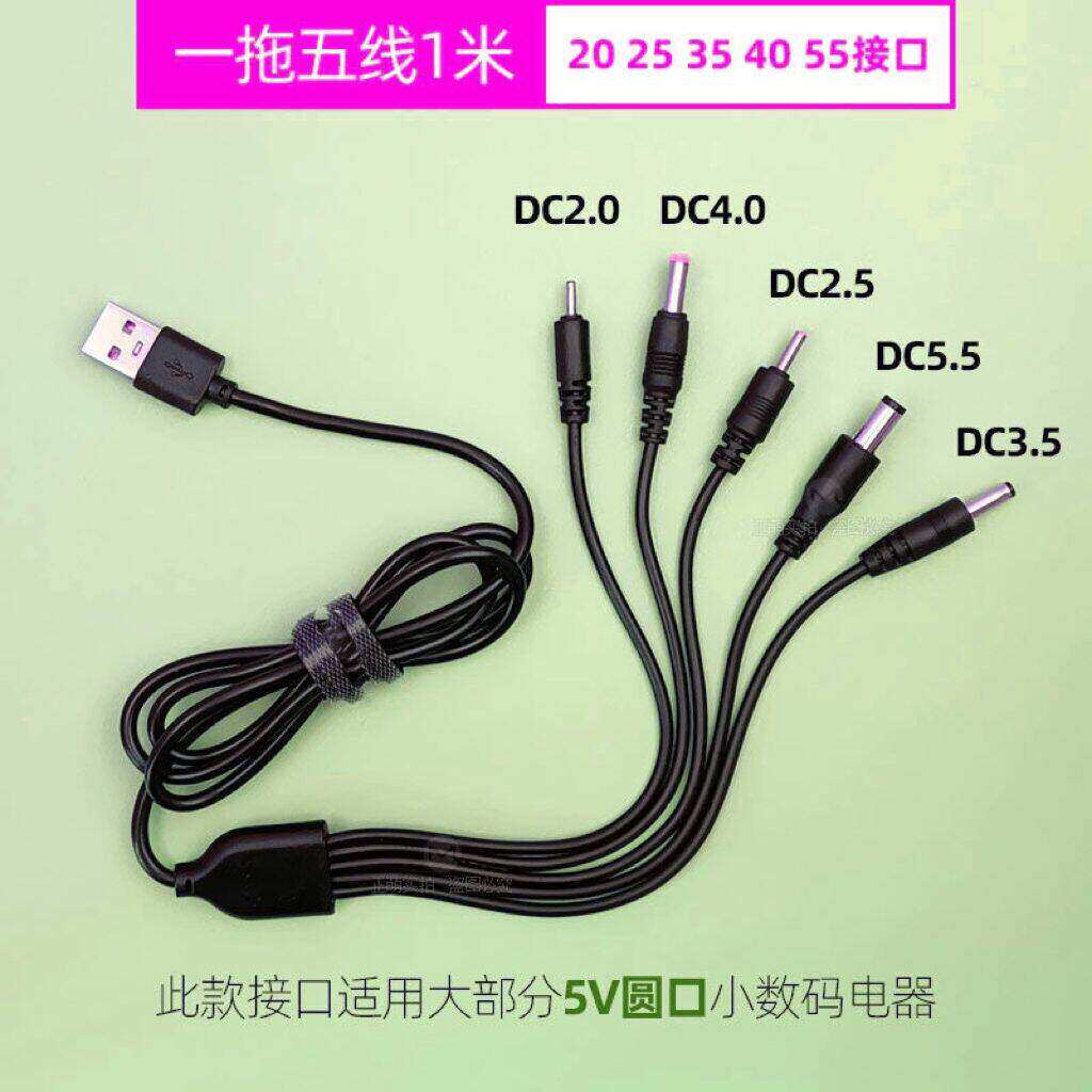 DC5V通用圆形口充电线圆头2.0台灯牙刷3.5圆孔5.5多用途数据线USB