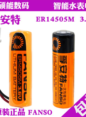 专用孚安特3.6V智能水表锂电池ER14505M自来水家用ic插卡式电池