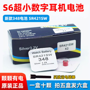 s6超小数字耳机电池348/SR421SW金刚王微型345蓝金小耳机V3电子全球通007M7S