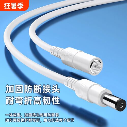 适用于萤石摄像头电源线dc