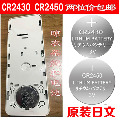 适用好太晾衣架遥控器电池