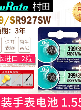 原索尼SR927SW日本进口手表电池395适用SONY更换SR57 AG7 L926F卡西欧GSHOCK天梭村田muRata更换纽扣电子