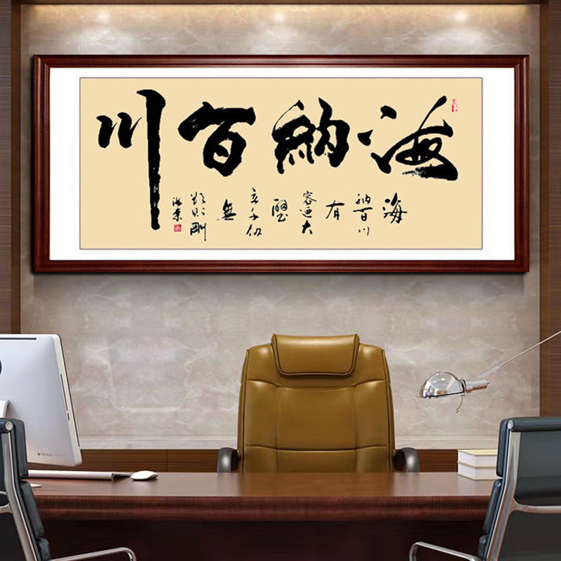 海纳百川字画手写真迹书法作品办公室装饰画客厅书房挂画公司送礼
