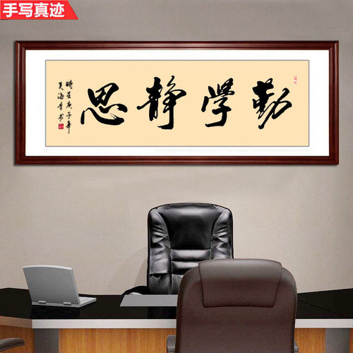 装饰画手写真迹办公室字画实木框