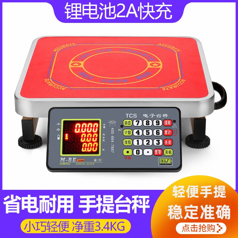 厚德台秤手提耐用省电