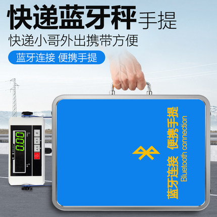 蓝牙快递秤电子秤便携式手提秤圆通申通邮政京东快递员专用蓝牙称