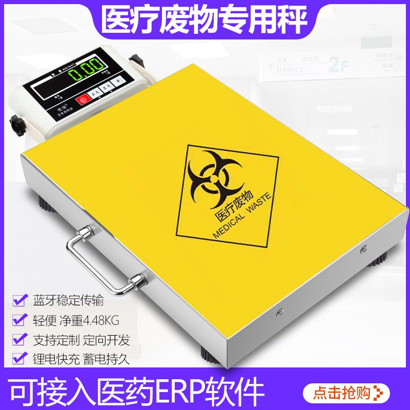 医疗电子秤医药ERP专用