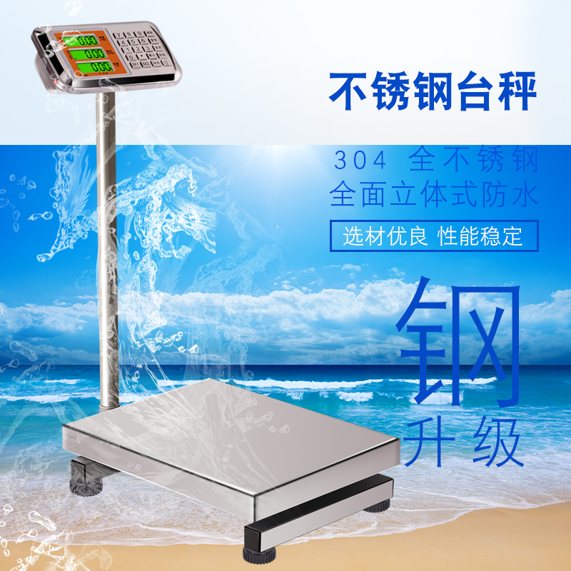 厚德全不锈钢电子称100kg公斤
