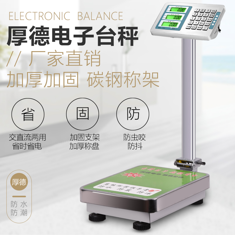 厚德防水称商用秤台称100kg300kg