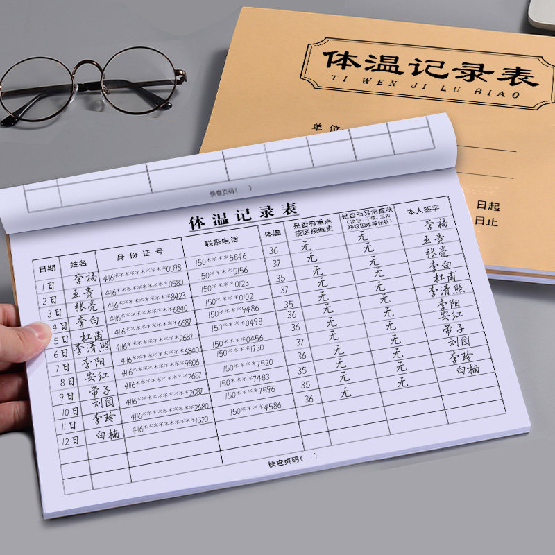 体温记录表疫情防控登记表社区健康签到幼儿园学校开学体温监测a4学生