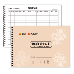 顾客预约登记订餐本自助餐饭馆餐饮行业美团预定记录本餐厅客户网上预约登记本加厚双面印刷 可定制